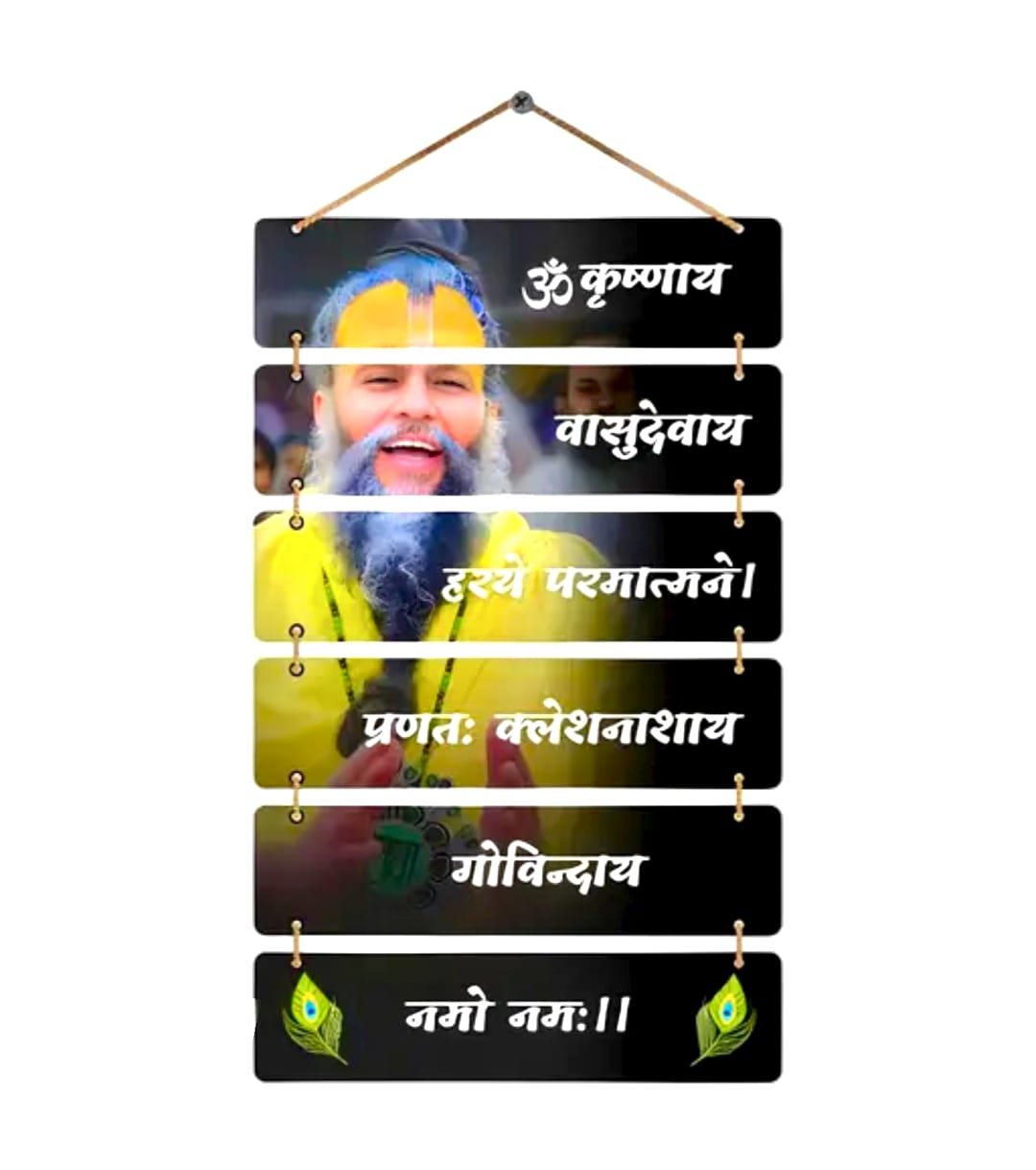 Premanand Ji Maharaj Spiritual Wall Hanging - Krishna Mantra Decor