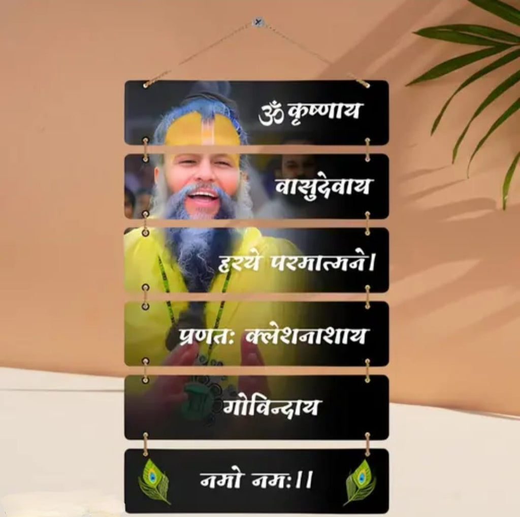 Premanand Ji Maharaj Spiritual Wall Hanging - Krishna Mantra Decor
